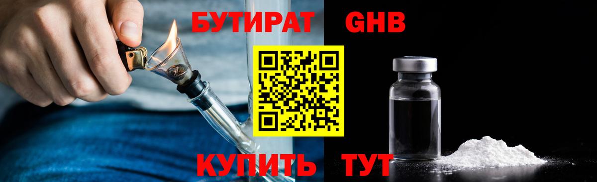 Бутират бутандиол Мыски