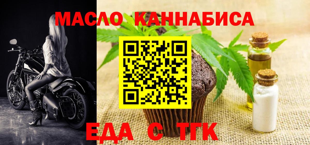 Мыски  Еда ТГК конопля  Вход с VPN 