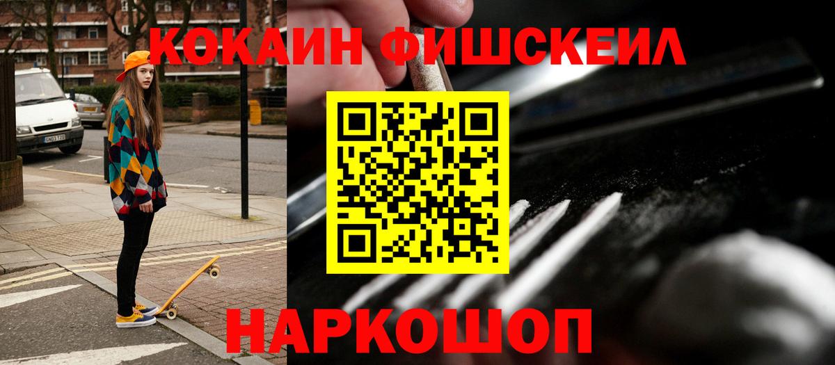 Мыски  КОКАИН Fish Scale  Кокаин Columbia  Вход с VPN 
