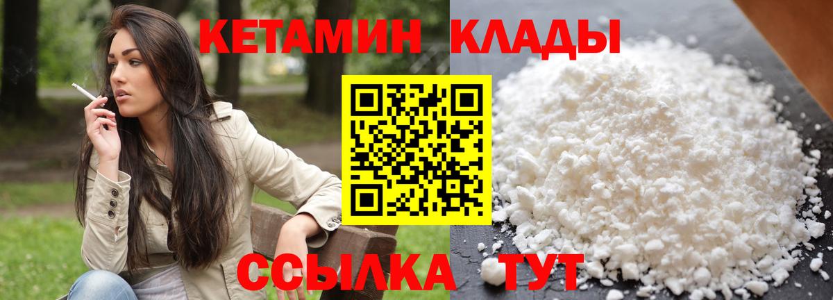 КЕТАМИН ketamine Мыски