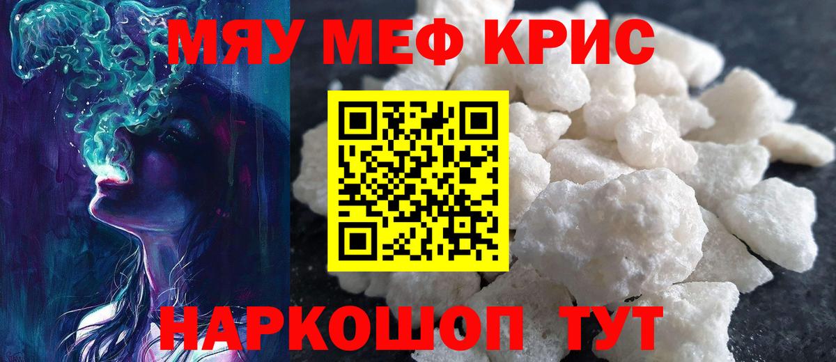 Мефедрон  Мыски
